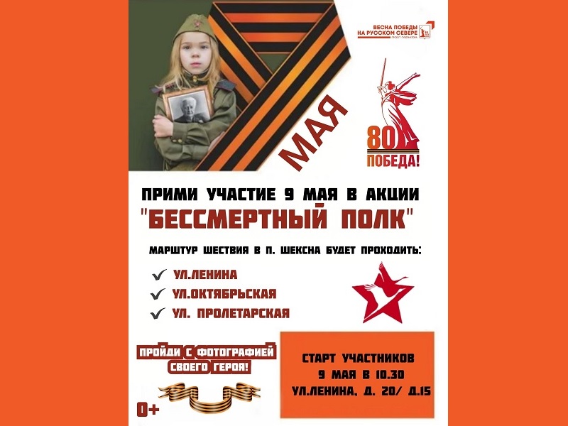 Акция «Бессмертный полк».
