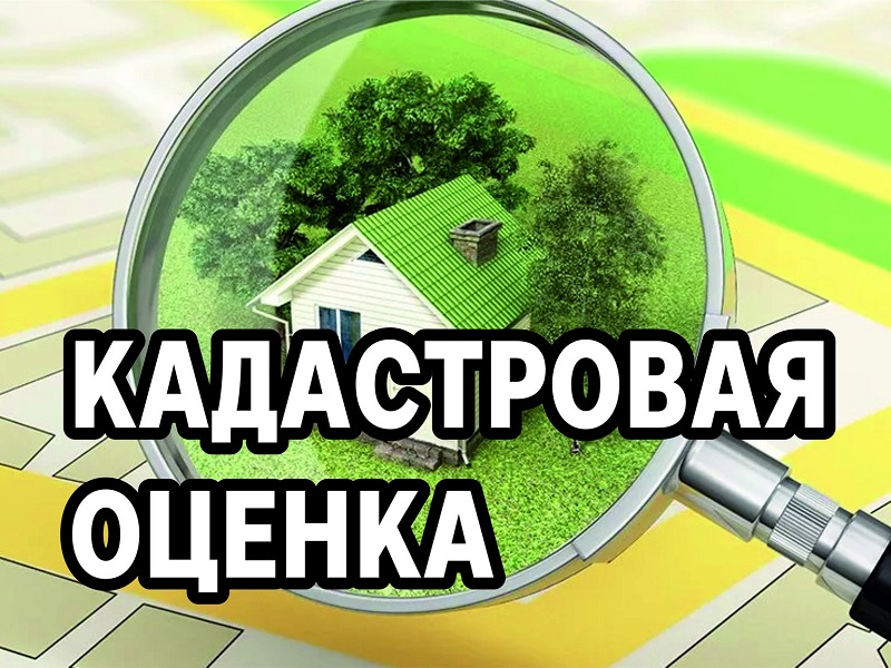 Утверждены результаты кадастровой оценки недвижимости в Вологодской области.