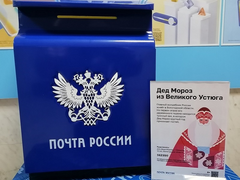 В России стартует доставка новогодней почты.