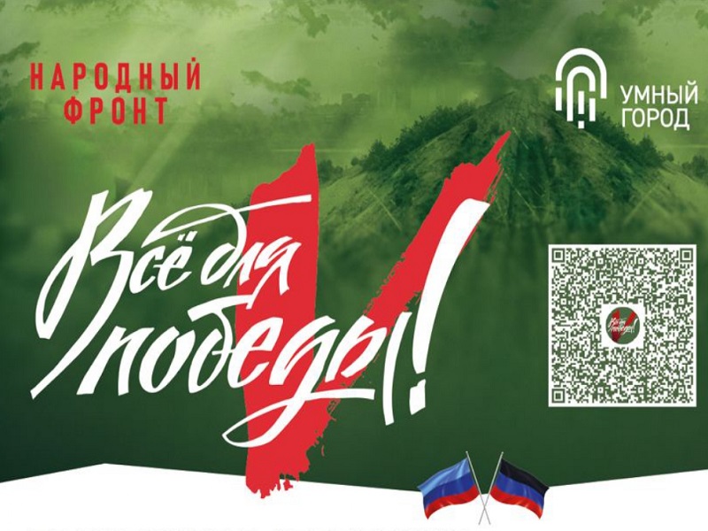 В поддержку героев: Сбор «Умный город» для помощи военнослужащим ДНР и ЛНР.
