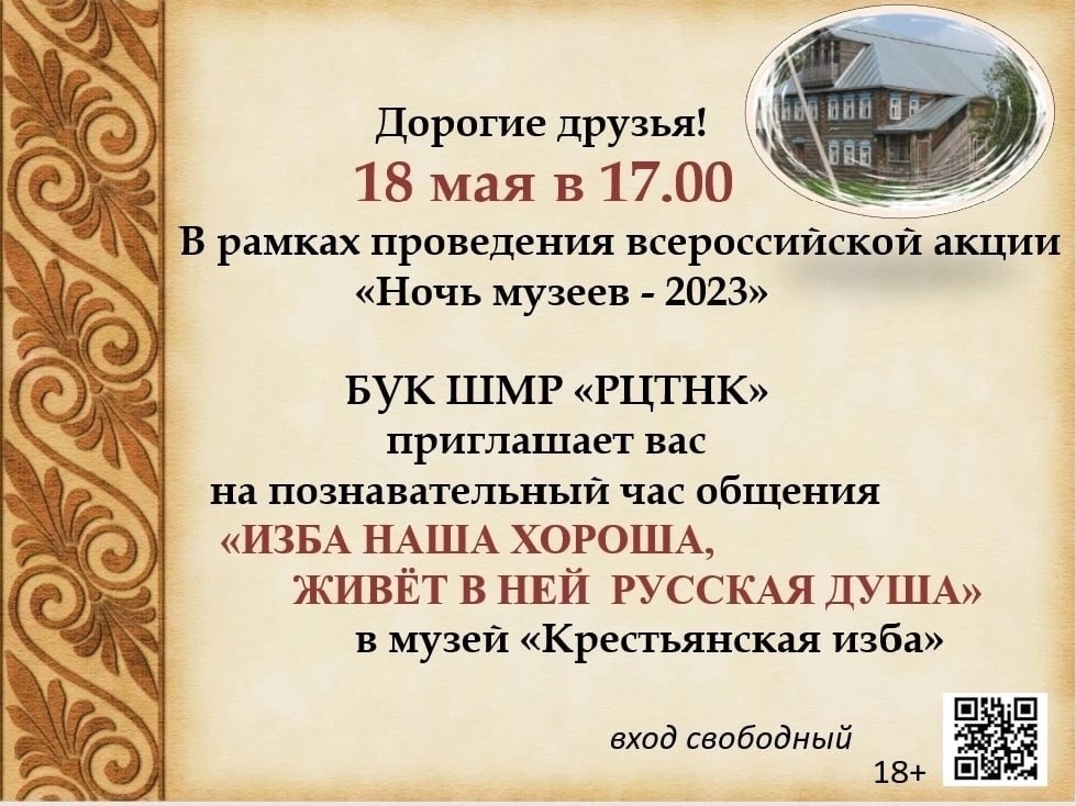 Музеи Шекснинского района присоединяются к акции «Ночь музеев».