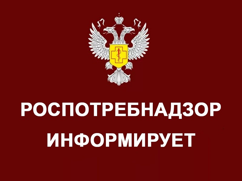 Управление Роспотребнадзора по Вологодской области информирует.
