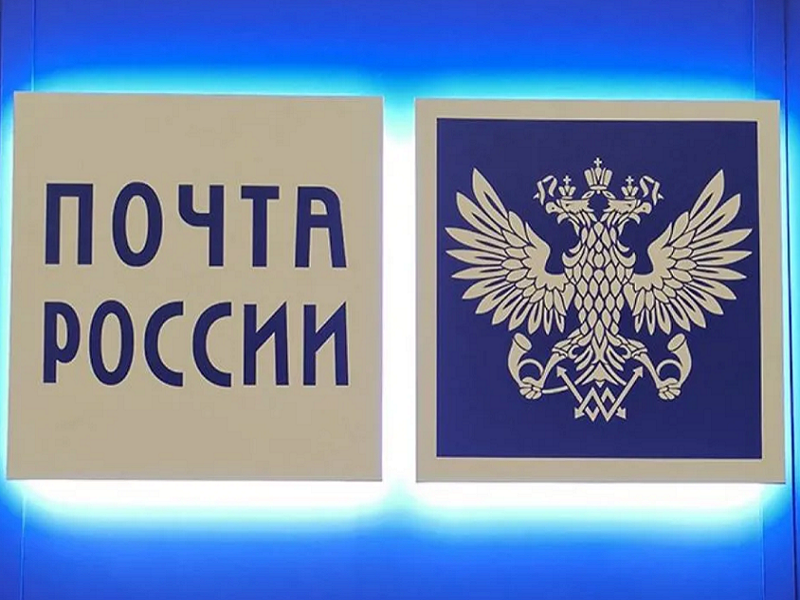 Почта России и Вологодская область будут развивать региональную почтовую сеть.