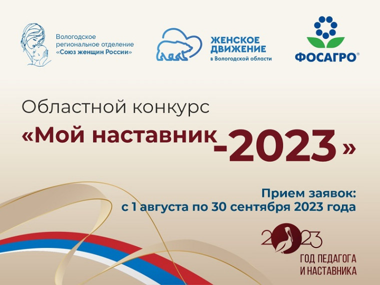 Приглашаем предприятия и организации принять участие в первом областном конкурсе «Мой наставник-2023».