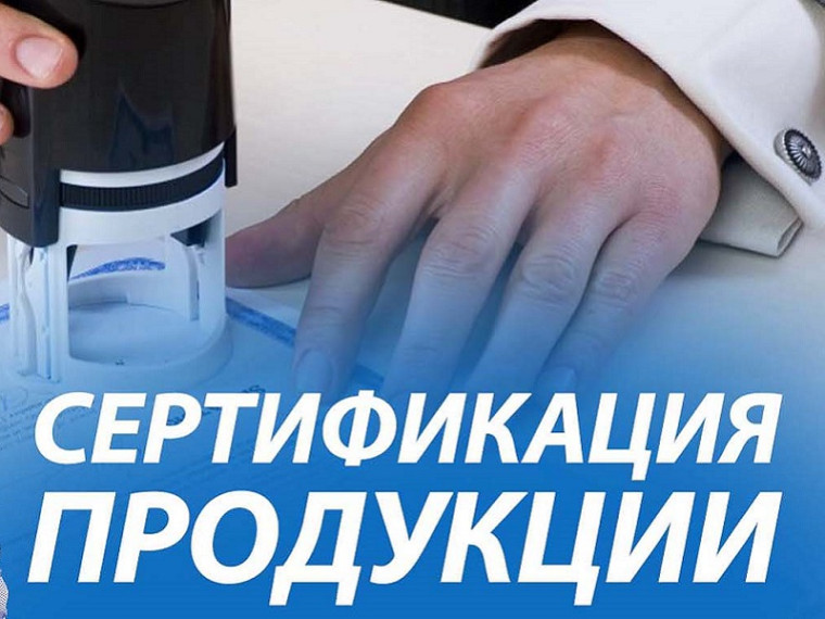 Более 130 предприятий Вологодской области  сертифицировали свою продукцию с помощью господдержки.