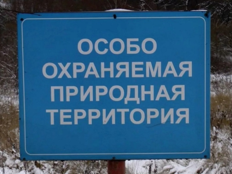 Череповецкой межрайонной природоохранной прокуратурой проведена проверка соблюдения законодательства об особо охраняемых природных территориях в Вологодской области.